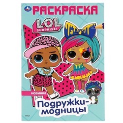 Первая раскраска «Подружки-модницы. Лол», 16 стр.