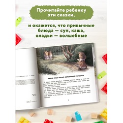 Хорошие сказки для здорового аппетита