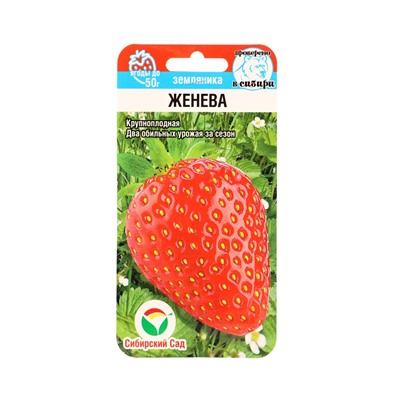 Семена Земляника «Женева», 10 шт., крупноплодная, «Сибирский сад»