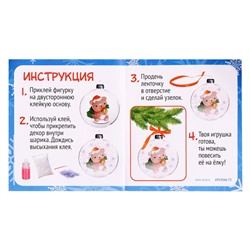 Ёлочный шар своими руками «Снеговик», набор для опытов, диаметр 7 см