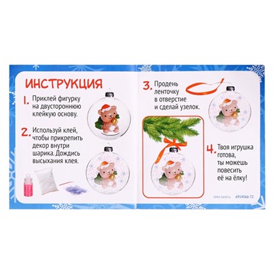 Ёлочный шар своими руками «Снеговик», набор для опытов, диаметр 7 см