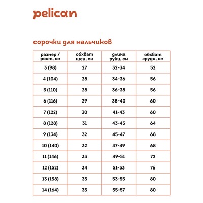 Сорочка верхняя для мальчиков