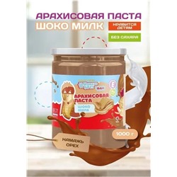 Арахисовая паста"Намажь_Орех" (Фан серия) Шоко Милк 1000 гр.