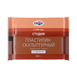 Пластилин скульптурный Гамма "Студия", терракотовый, мягкий, 500г, пакет