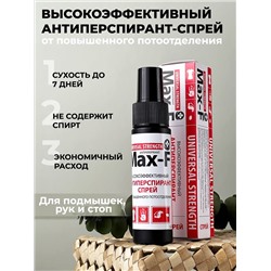 Антиперспирант спрей Max-F UNIVERSAL 30%50 мл.