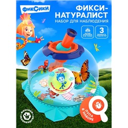 Набор для наблюдения Фиксики «Фикси-натуралист»