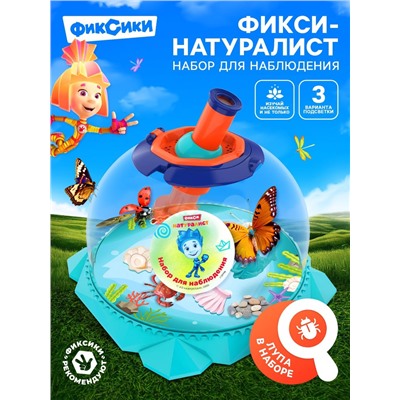 Набор для наблюдения Фиксики «Фикси-натуралист»