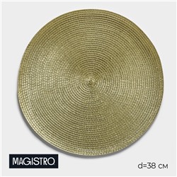 Салфетка сервировочная на стол Magistro «Глори», d=38 см, золото