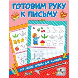 Готовим руку к письму: Валентина Дмитриева