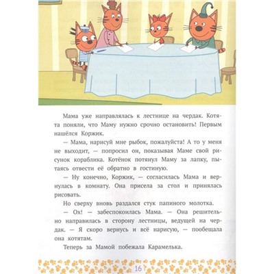Сказочные истории «Веселые сюрпризы. Tpи кoта»