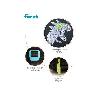 Ранец Först F-BASE "Cool dino" 36*29*17см, 3 отделения, 2 кармана, анатомическая спинка