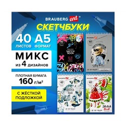 Скетчбук, белая бумага 160г/м2, 140х201мм, 40л,гребень,жёст. подложка, BRAUBERG ART, ассорти, 115071