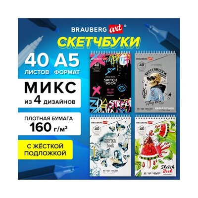 Скетчбук, белая бумага 160г/м2, 140х201мм, 40л,гребень,жёст. подложка, BRAUBERG ART, ассорти, 115071