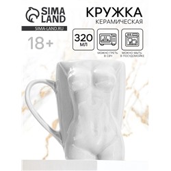 Кружка керамическая «Силуэт», 320 мл, 18+