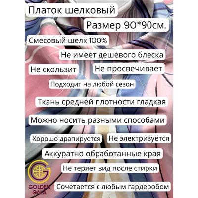 Платок шелковый "Абстракция" Арт 9788/17