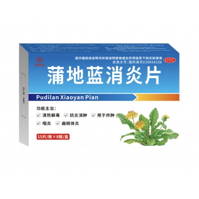 Таблетки "Пу Ди Лан Кси Ян Пянь" (Pudilan Xiaoyan Pian) 120 таблеток