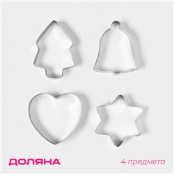 Формы для печенья новогодние «Рождество», набор 4 шт., нержавеющая сталь, серебристые