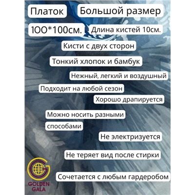 Платок с кистями цветочный принт 3D  Арт: С2512/04