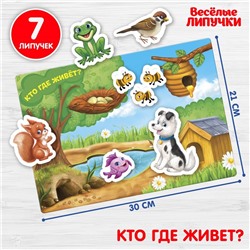 Игра на липучках, конструктор «Кто где живет», Весёлые липучки МИНИ, 7 деталей