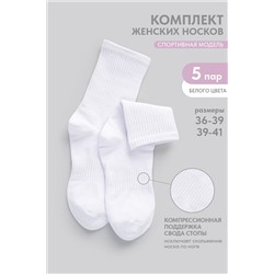 Носки женские Молодежные (набор 5 пар)