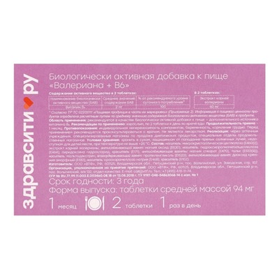 Валериана + витамин B6 Здравсити, 50 таблеток по 94 мг