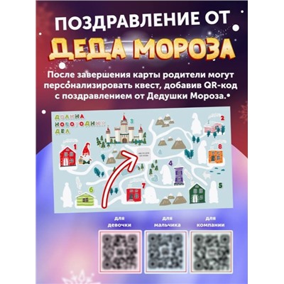 Квест "Новогодний переполох", 5+