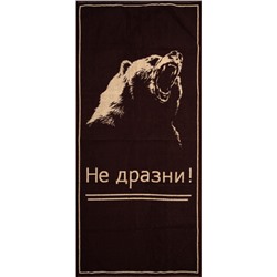 6с102.411ж1 Медведь (шоколад) Полотенце махровое 67х150см