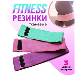 Фитнес резинки тканевые 3шт KH-4295
