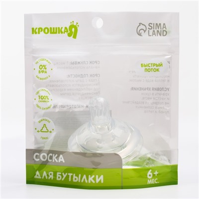 Соска силиконовая, широкое горло, +6мес., для каш