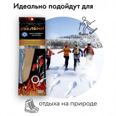 Термостельки, стельки с подогревом .Одноразовые. Пара , 40-43 размер