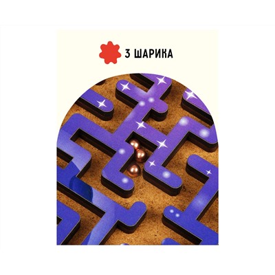 Игра настольная ТРИ СОВЫ "Лабиринт малый с шариками. Галактика", дерево