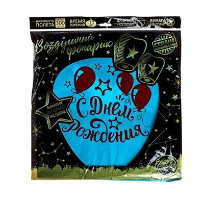 Фонарик желаний «С днём рождения!»