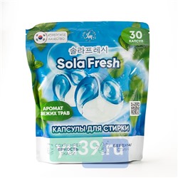 Капсулы для стирки SolaFresh LIME аромат свежих трав 30шт, мягкая упаковка