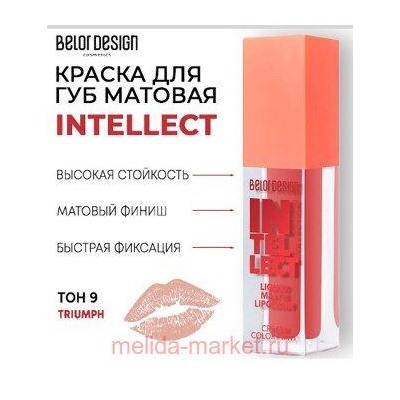 BelorDesign Тинт-краска для губ матовая Intellect тон 09 Красный