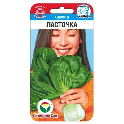 Семена Капуста китайская Ласточка, арт.: 75020