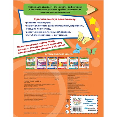 Рисуем линии и узоры