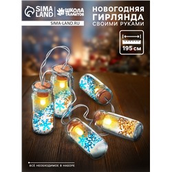 Набор для опытов «Новогодняя гирлянда», снежинки и снег