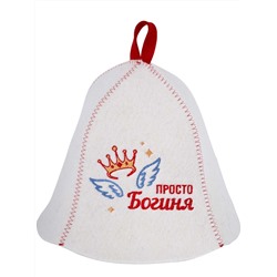 Шапка банная с вышивкой "Просто богиня", фетр белый