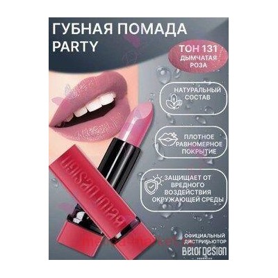 BelorDesign Помада для губ PARTY тон 131 дымчатая роза