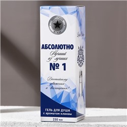 Гель для душа водка «Абсолютно лучший», 250 мл, аромат свежести, Чистое счастье