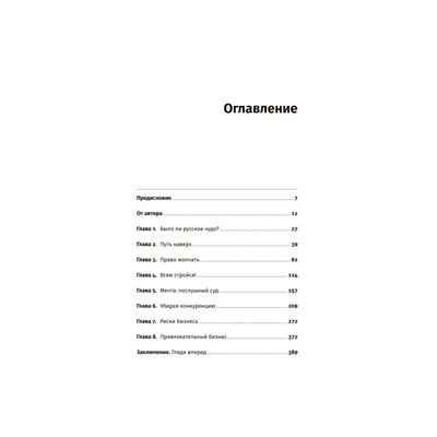 Уценка. Алексашенко Сергей. Контрреволюция: Как строилась вертикаль власти в современной России и как это влияет на экономику