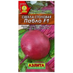 Свекла Пабло F1 столовая