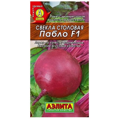 Свекла Пабло F1 столовая
