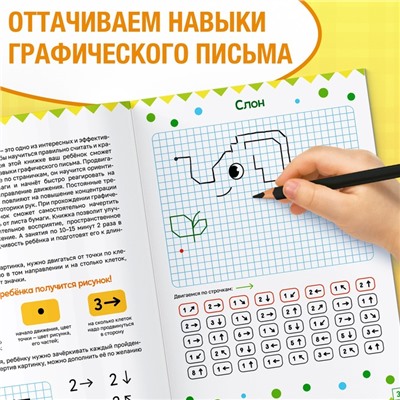 Обучающая книга «Графические диктанты. Животные», 24 стр.