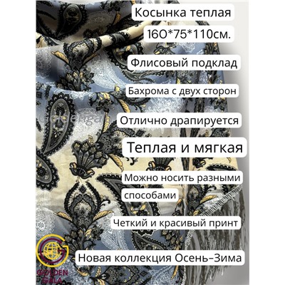 Косынка теплая на флисовой подкладке с бахромой Арт 2347/20