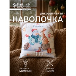 Наволочка декоративная новогодняя «Этель. Счастья в Новом Году» 40×40 см, велюр