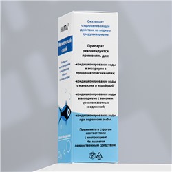 Кондиционер "Метиленовый синий" против грибков, бактерий, ихтиофтириоза, 50 мл