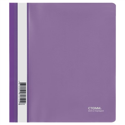 Скоросшиватель А5 пластик 180мкм фиолетовый  СТАММ ММ-31310/10/Россия