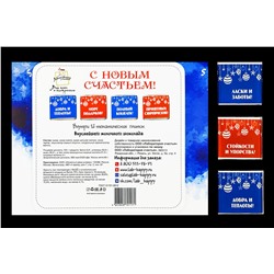 Шоко набор- С новым годом. С новым счастьем.