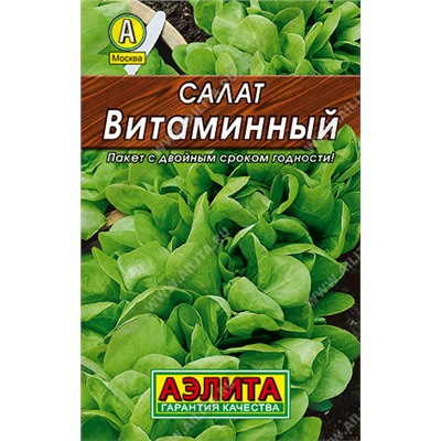 0165 Салат Витаминный листовой 0,5гр